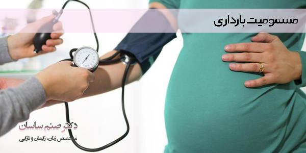 مسمومیت بارداری
