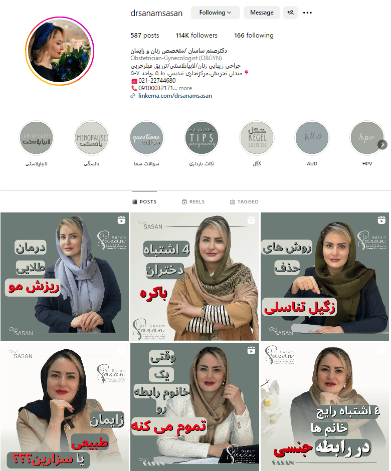 اینستاگرام دکتر صنم ساسان - دکتر صنم ساسان