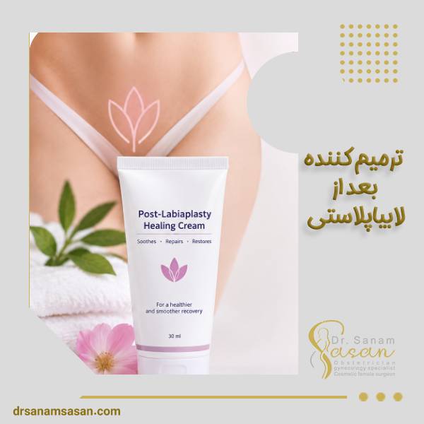 ترمیم کننده بعد از لابیاپلاستی